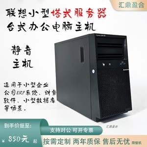 联想塔式服务器台式电脑主机X3100M5金蝶用友ERP TS150 250 ST58