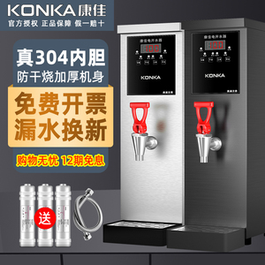KONKA康佳 奶茶店开水机全自动热水器商用步进式35L咖啡店烧水炉