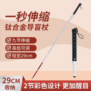 盲人手杖便携式拐棍生活用品盲杖钛合金伸缩78节智能多功能导盲杆