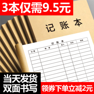 记账本手账明细账店铺流水封面进货记录本数量金额现金总账手账本