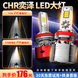 适用于18-20款丰田CHR奕泽led大灯远光近光车灯改装透镜超亮灯泡