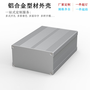 加工106*55mm控制器铝型材壳体电子元件外壳电路板铝合金盒子定制