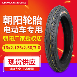 朝阳电动车轮胎16x2.125/2.50/3.0电动车内外胎16寸大力神轮胎