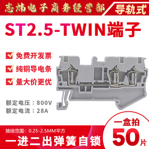 正策ST2.5-TWIN一进二出回拉式弹簧自锁接线端子排2.5mm1/2直插型