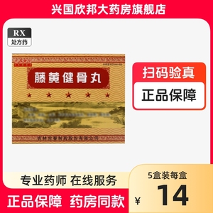 吉春黄金藤黄健骨丸3.5g*12丸/盒