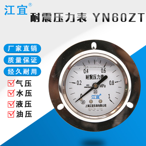 上海江宜YN60ZT/YN60Z耐震轴向压力表水压液压表油压表真空负压表
