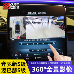 W223奔驰新S级 S400L450升级原厂360全景影像环影汽车配件改装