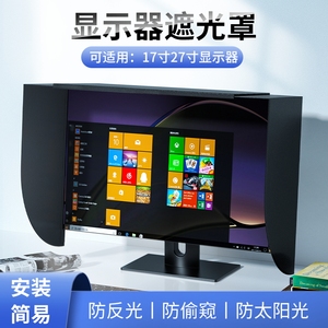 【显示器护眼遮光罩】显示器护眼遮光罩品牌、价格 - 阿里巴巴