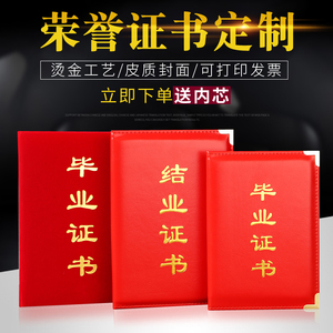 牛仔结业证书皮套外壳幼儿园机构培训仿皮保护套毕业证书套烫金红绒布结业授权打印定制大学证书会员证书封面