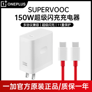 一加/OnePlus150W充电器原装一加Ace2pro超级闪充一加Ace/acepro手机充电器套装适用真我GT5/neo3/5充电器头