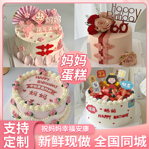 妈妈生日蛋糕同城配送网红创意定制女神鲜花复古长辈广州全国母亲