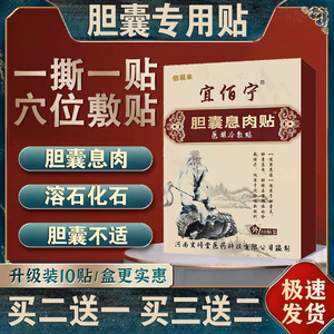 胆囊胆息肉专用药胆囊息肉中药贴茶胆结石溶石化石 买二送一