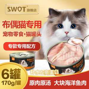 布偶猫专用猫罐头幼猫成猫营养零食金枪鱼主食罐湿粮补水补充营养