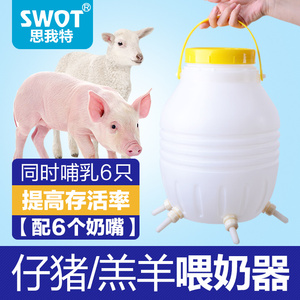仔猪喂奶器喂猪喂羊哺乳神器养猪设备小猪乳猪兽用猪用羔羊用奶壶