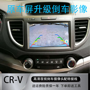 12-15款本田CRV高清后视 DA屏X屏专用原车屏升级倒车影像摄像头