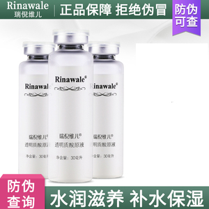 瑞倪维儿透明质酸原液30ml玻尿酸保湿补水精华液天津康婷官网正品