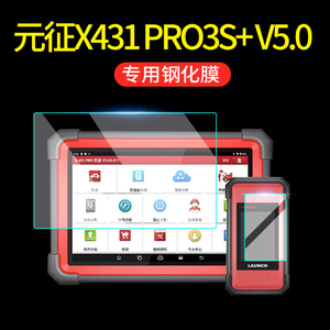 元征X431 PRO3S+ V5.0检测仪钢化膜汽车故障解码器平板电脑贴膜
