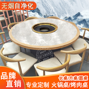 大理石火锅桌子商用无烟净化方圆桌实木电磁炉烤涮铜锅炭炉烤肉桌