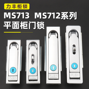 配电柜锁MS713-1充电桩交接箱门锁MS712-1-2户外机箱锁售币游戏机