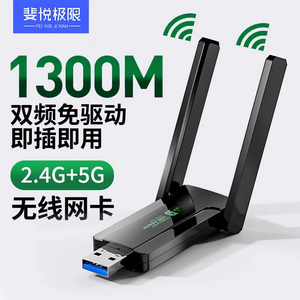 免驱动USB无线网卡1300M千兆双频5G台式机电脑笔记本信号wifi接收发射器电竞家用高速网卡网络外置无线网卡