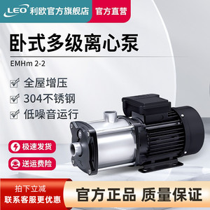 利欧不锈钢水泵EMH增压泵家用卧式多级离心泵热水循环泵管道加压