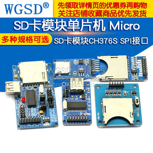 SD卡模块单片机 Micro SD卡模块CH376S SPI接口TF卡读写器 迷你