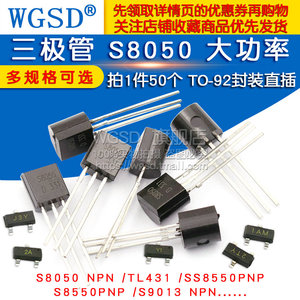 三极管S8550 SS8050 9013 9014 tl431三级78l05功率晶体管pnp贴片