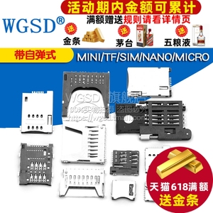 SD/MINI/TF/SIM/NANO/MICRO卡座内存条卡槽卡托长体短体 带自弹式