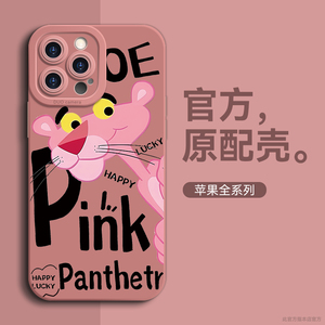 适用iphone15pro手机壳苹果14promax新款女13pro全包防摔12promax超薄11液态硅胶xr粉红豹可爱卡通xs男14plus