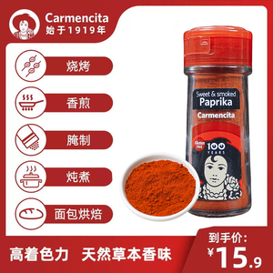 卡蒙西塔进口烟熏红甜椒粉30g 烤鸡上色泡菜上色