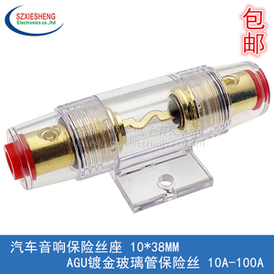 汽车音响保险丝座 保险胆 10*38MM AGU镀金玻璃管保险丝 10A-100A