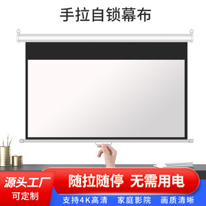 誉匠手拉回弹自锁投影幕布84寸92寸100寸120寸支持4K高清金属抗光幕手动升降随拉随停家用商务办公投影仪屏幕