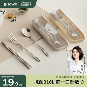 sowe筷子勺子套装一人用便携餐具收纳盒学生上班外带不锈钢三件套