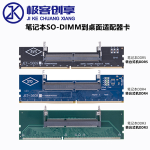 内存条测试卡DDR3/DDR4/DDR5笔记本内存转台式机测试转接卡
