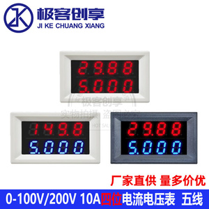 DC0-100V/200V 10A LED直流双显示四位数字电流电压表 表头五线