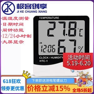 HTC-1高精度室内电子温湿度计家用温度计湿度计定时闹钟气象钟表