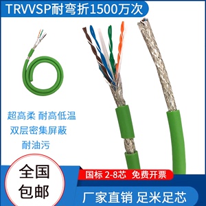 TRVVSP高柔性双绞屏蔽伺服编码器4 6 8 10 12 14 16芯拖链电缆线
