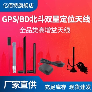 亿佰特高增益GPS/BD北斗双星定位FPC软胶棒吸盘玻璃钢天线GPRS
