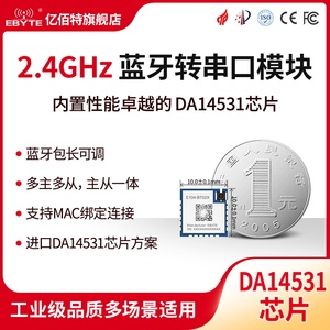 低功耗蓝牙转串口透传模块BLE5.0小体积DA14531方案主从一体嗅探