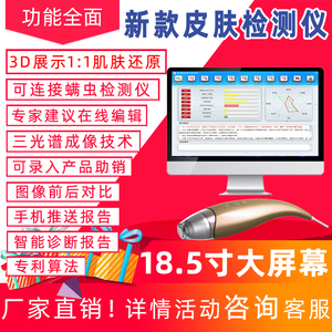 智能皮肤检测仪水分油份三光谱分析仪美容院专用脸部测试仪一体机