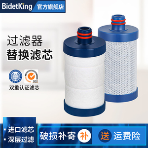 BidetKing进口滤芯前置过滤器PP棉替换滤芯净水器活性炭阻垢除氯