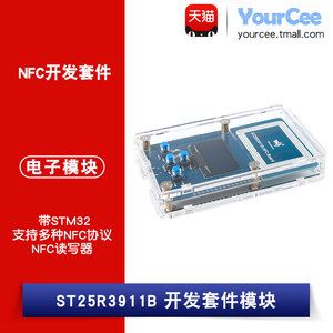 ST25R3911B NFC开发套件 带STM32 NFC读写器 支持多种NFC协议