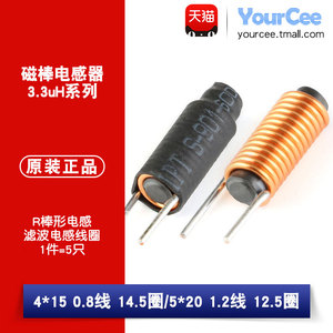 磁棒电感器 4*15mm 5*20mm  3.3UH R棒形电感 滤波电感线圈
