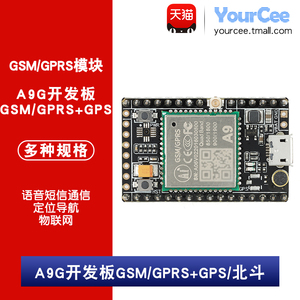 GSM/GPRS+GPS/北斗 A9/A9G模块开发板 语音无线数据传输 物联网