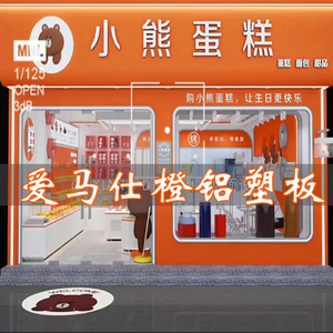 上海吉祥爱马仕橙铝塑板 4mm门头招牌装饰板材外墙吊顶折弯铝朔板
