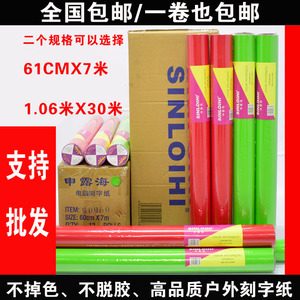 米卡刻字机专用刻字纸刻图纸 玻璃贴字纸 即时贴转移膜不干胶纸户外墙壁纸自粘PVC防水不干胶 汽车拉花贴纸