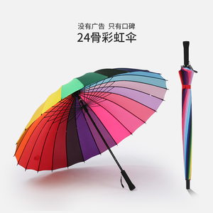 24骨彩虹伞七彩加固大号抗风长把长柄雨伞晴雨伞双人大号直柄雨伞