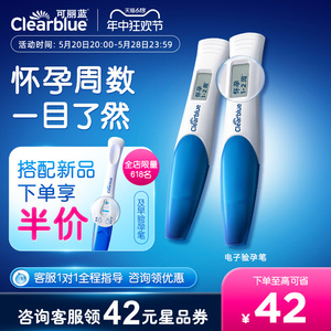 可丽蓝/Clearblue电子验孕棒早早孕精准早孕试纸验孕显示孕周孕检