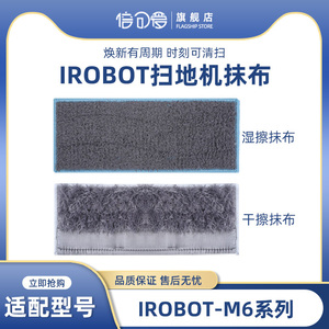 配iRobot braava jet拖地机器人配件 M6可水洗清洁垫干湿拖地抹布