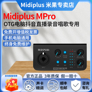 Midiplus studio MPro外置声卡迷笛手机OTG电脑直播录音唱歌喊麦K